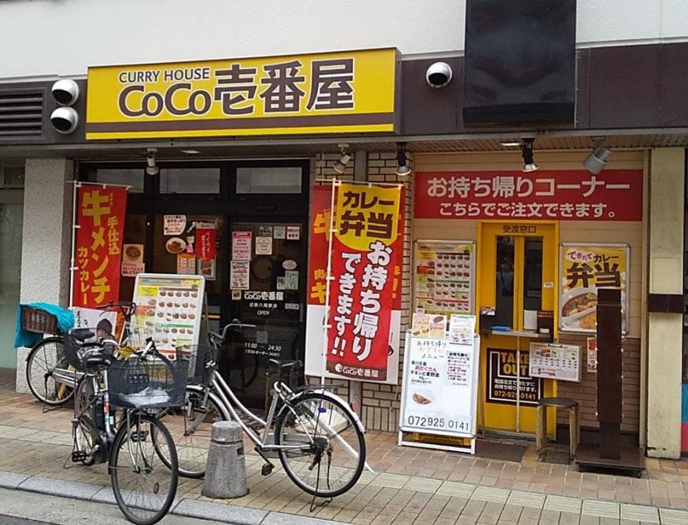 カレーハウスCoCo壱番屋 近鉄八尾駅店