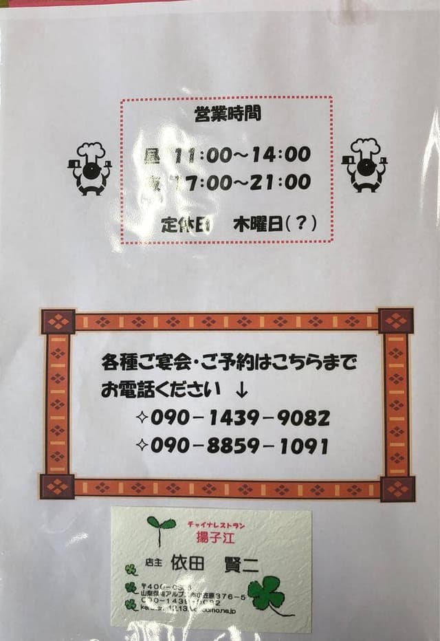 チャイナレストラン揚子江 - サブ画像2