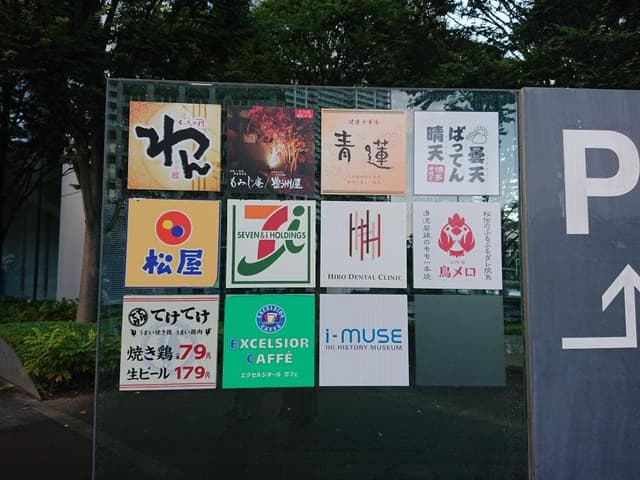 創作和食 個室居酒屋 もみじ庵 豊洲IHIビル店 - サブ画像2