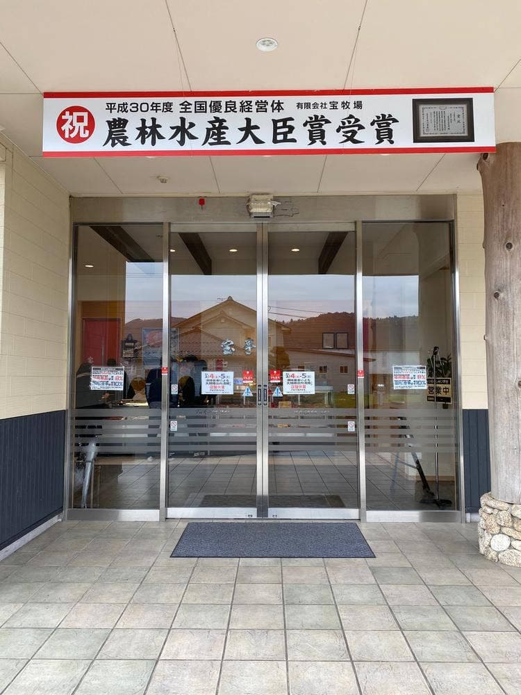 焼肉・精肉 宝亭