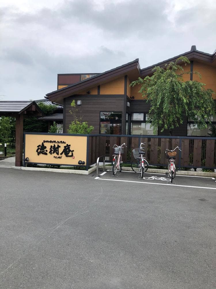 徳樹庵 行田店