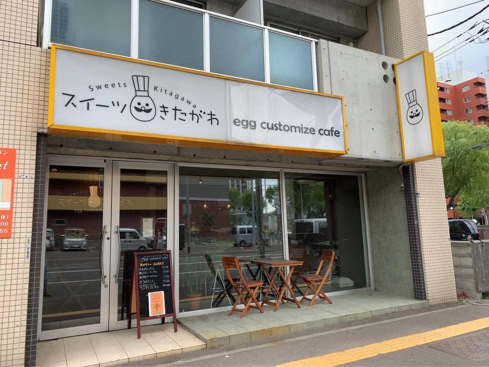 スイーツきたがわ egg customize cafe