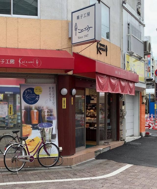 菓子工房こいづみ - サブ画像3