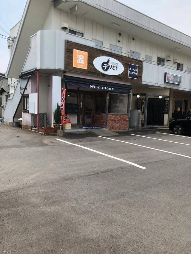 デリきち - サブ画像1