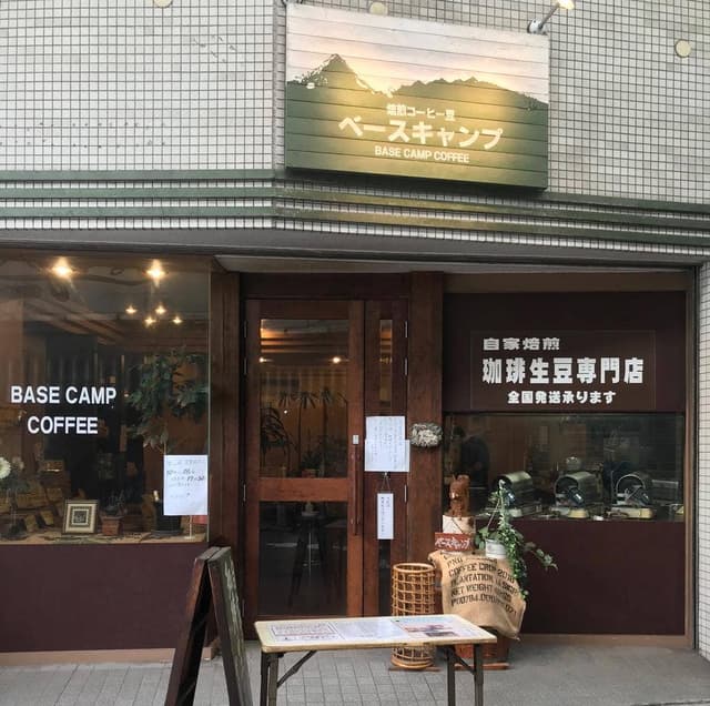 自家焙煎珈琲生豆専門店 ベースキャンプ - サブ画像3