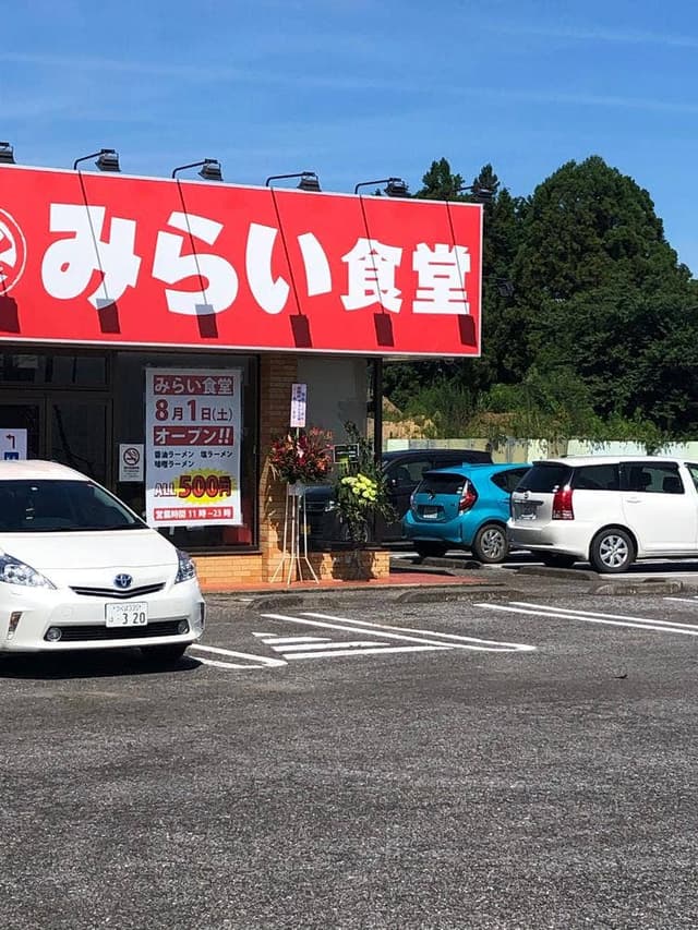 みらい食堂 - サブ画像2