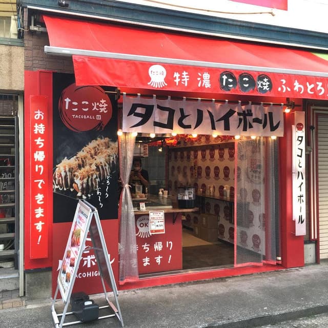 タコとハイボール 大船店 - サブ画像3