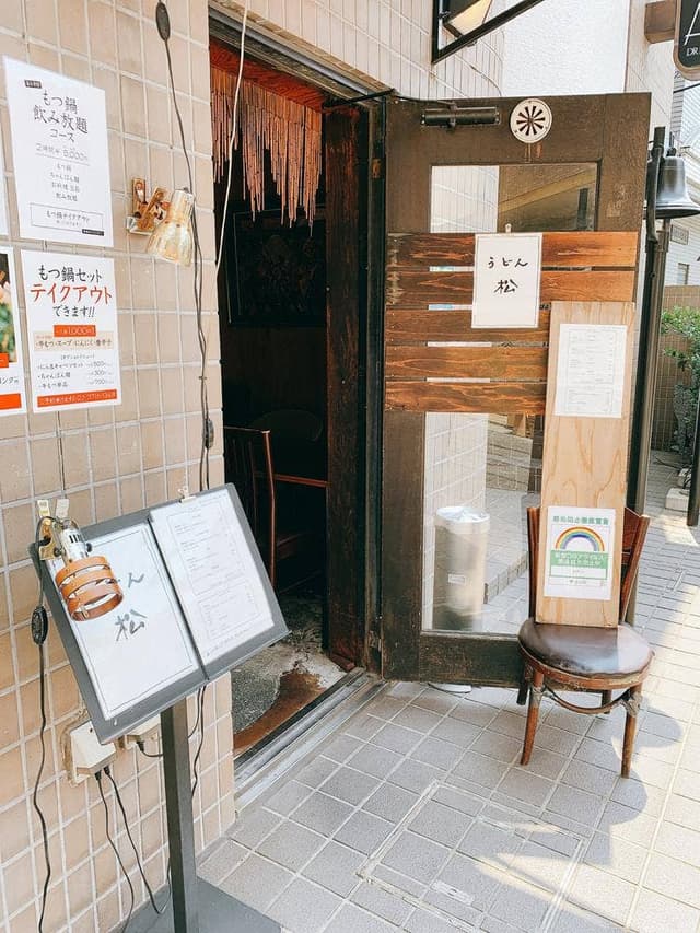 うどん 松 - サブ画像1