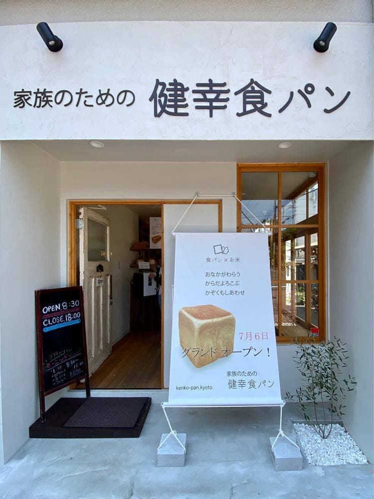 健幸食パン