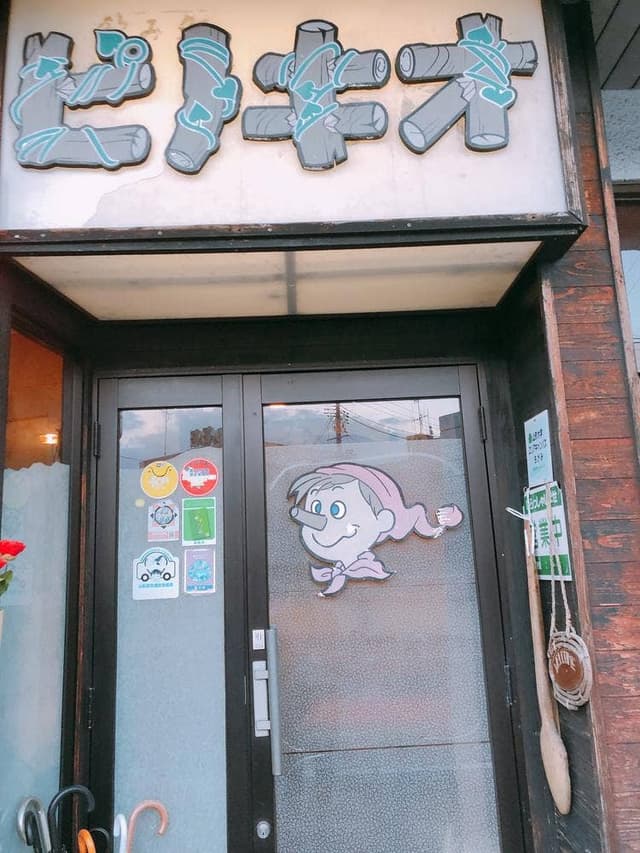 ピノキオ - サブ画像3