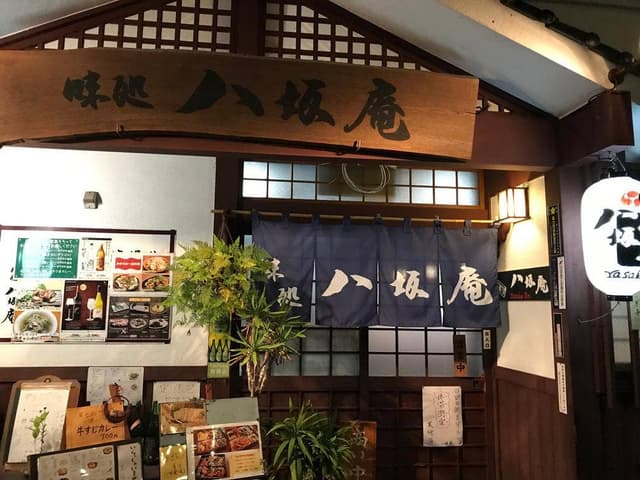 八坂庵 - サブ画像2
