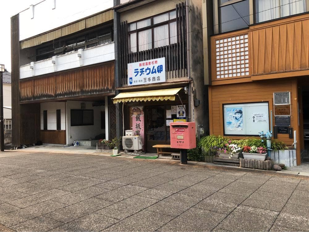 玉手商店