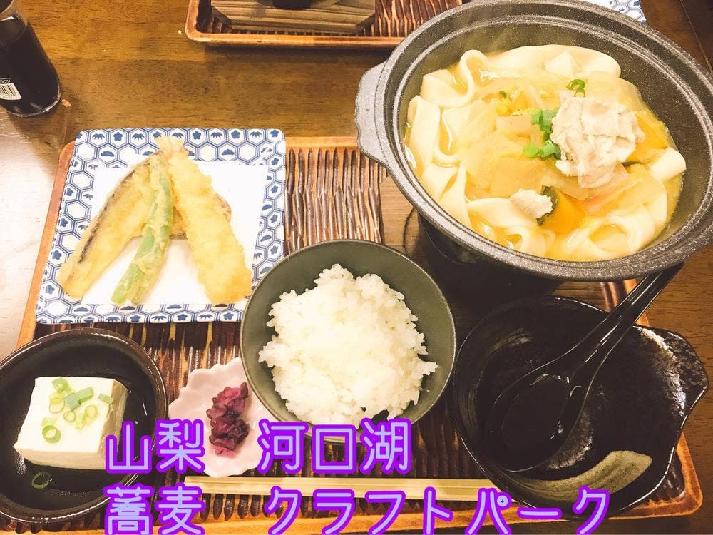 河口湖クラフトパーク レストラン