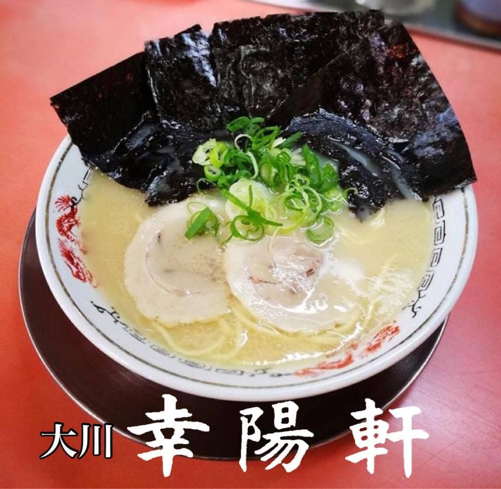 幸陽軒 大川