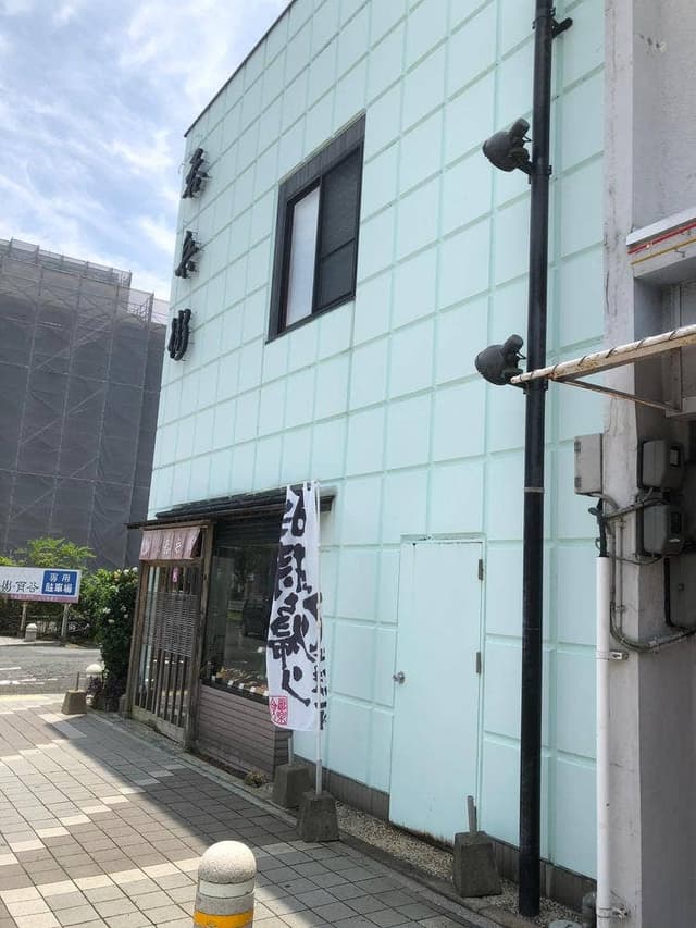 呑兵衛 - サブ画像2