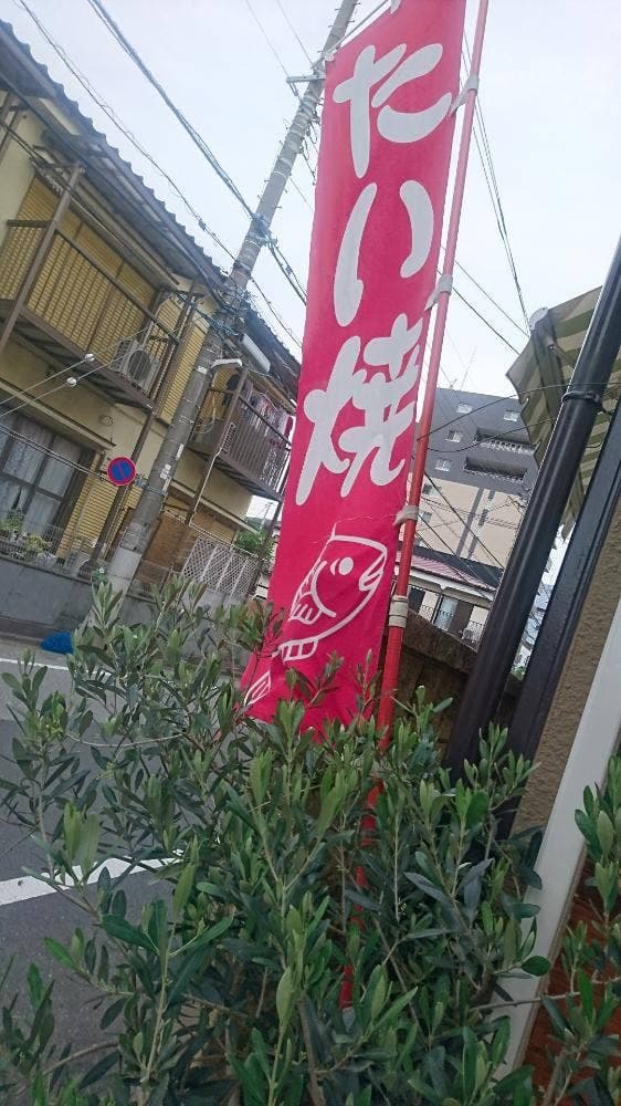たいやき オリーブ - サブ画像2