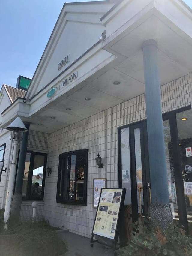 珈琲館 川口北園町店 - サブ画像2