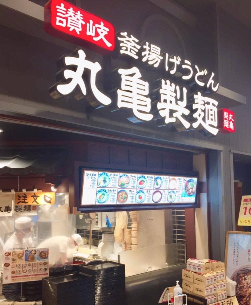 丸亀製麺 アリオ亀有店