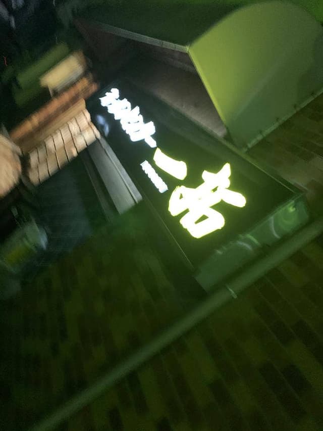 ラーメンセンター一拓 - サブ画像3
