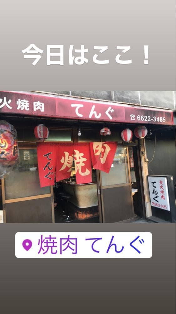 炭火焼肉てんぐ - サブ画像1
