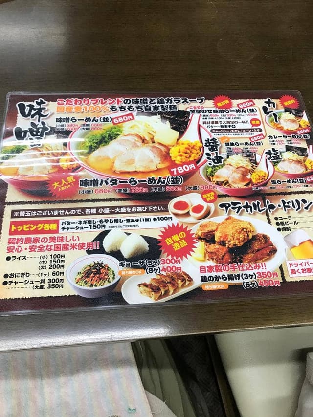 札幌らーめん 時計台 - サブ画像2