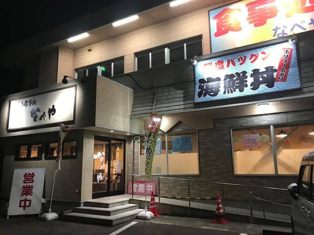 食事処 なべや - サブ画像2