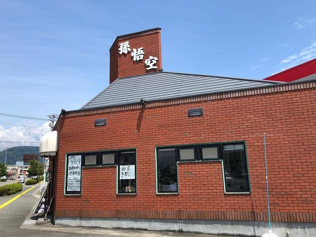 孫悟空 - サブ画像3