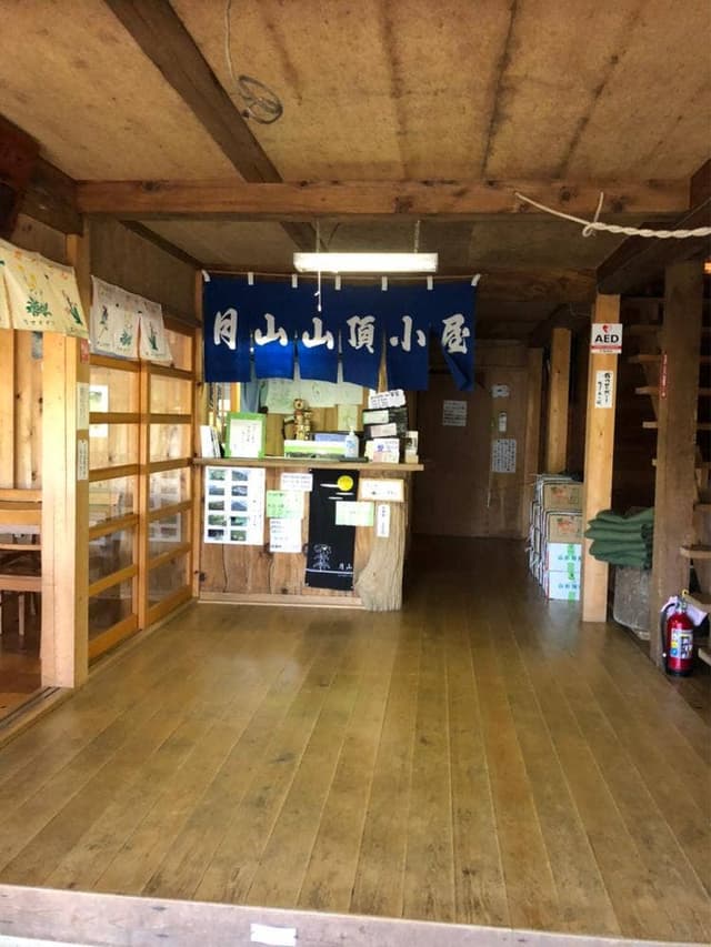 月山頂上小屋 - サブ画像1