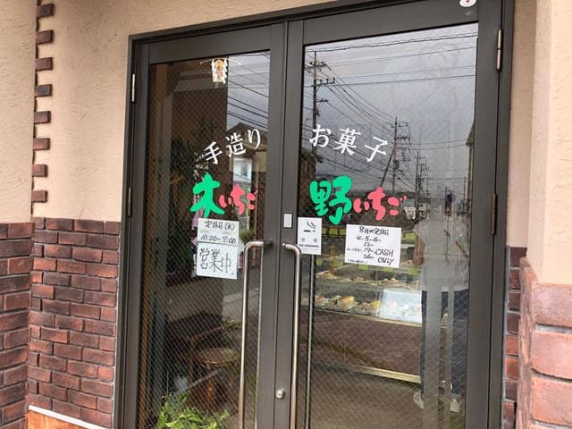 木いちご野いちご - サブ画像1