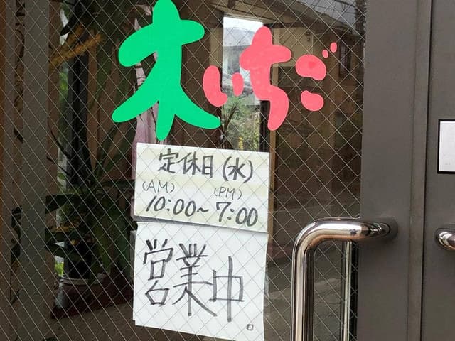 木いちご野いちご - サブ画像2