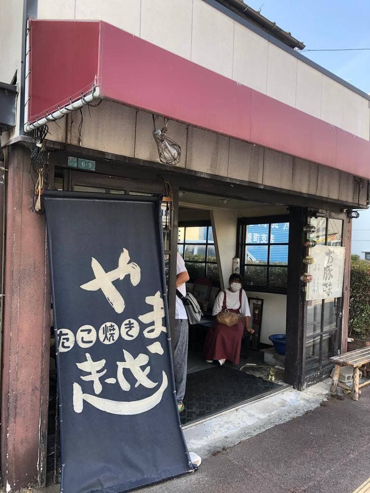 やま越