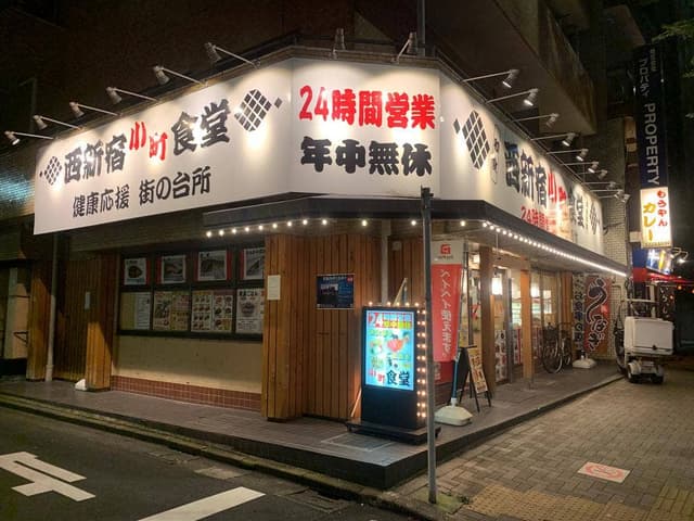 西新宿小町食堂 - サブ画像3