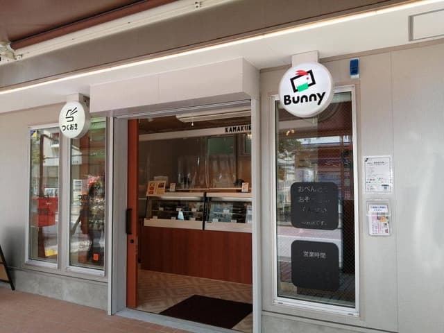 鎌倉バニー 藤沢店 - サブ画像1