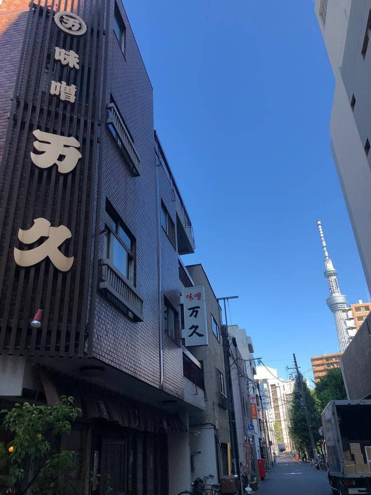 万久味噌店