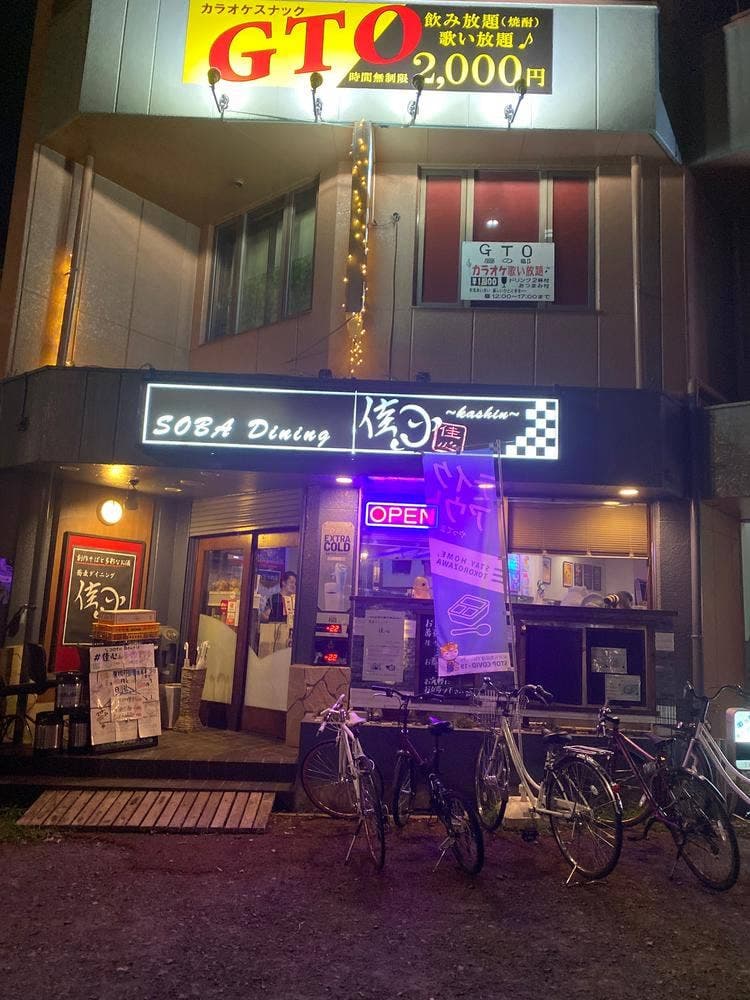 蕎麦ダイニング佳心