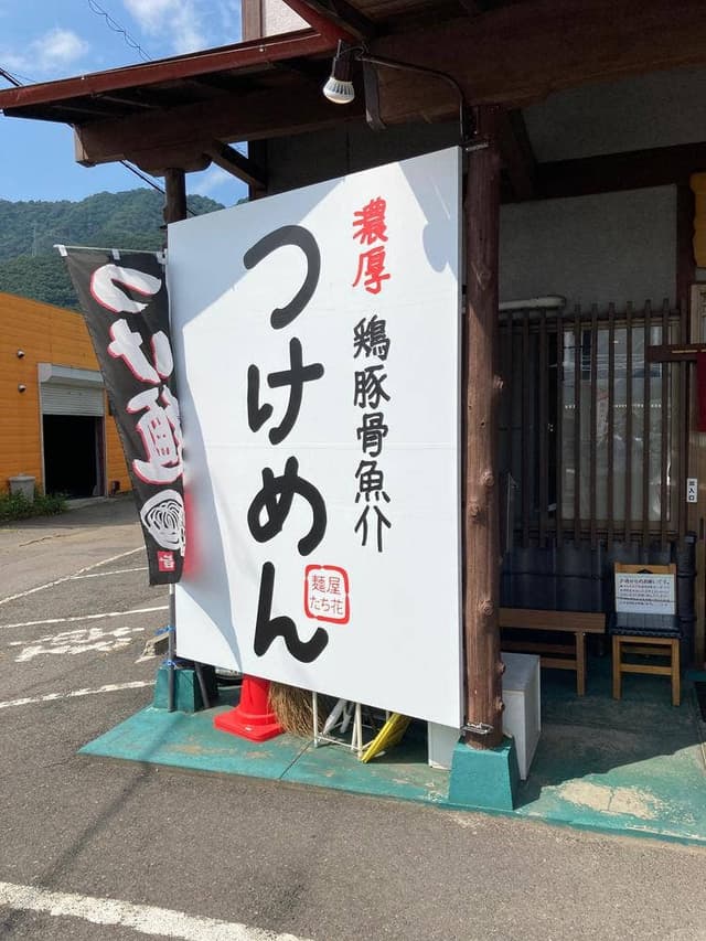 麺屋たち花 - サブ画像1