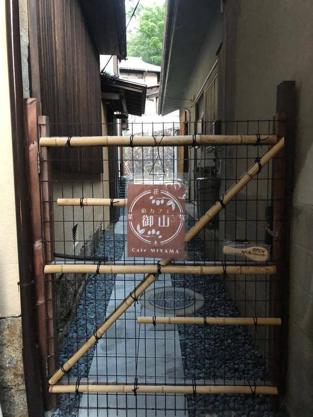 庭カフェ 御山 - サブ画像1