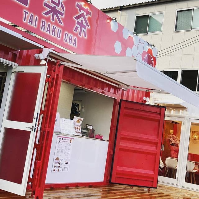 台楽茶&台楽鶏排 堺ドライブスルー店 - サブ画像3