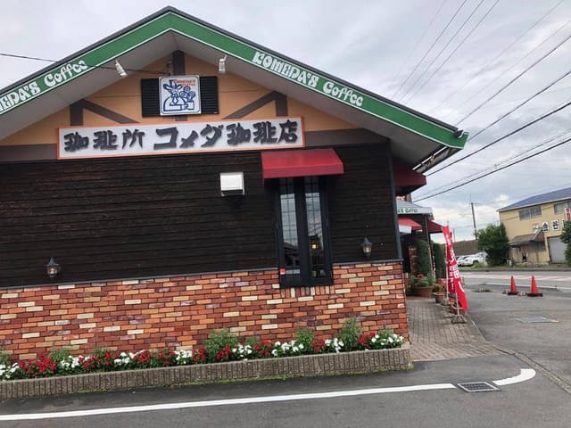 コメダ珈琲店 瀬戸山口店 - サブ画像3