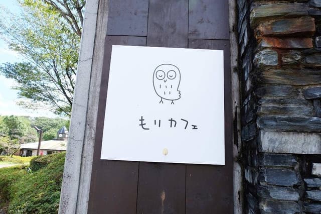 もりカフェ - サブ画像3
