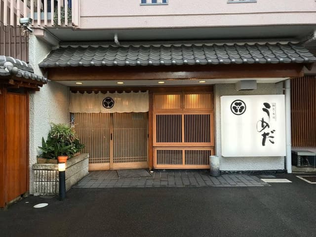 うめだ - サブ画像1