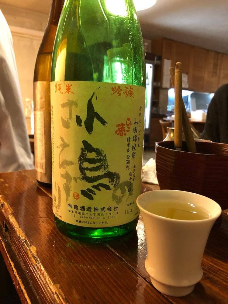 山中酒の店