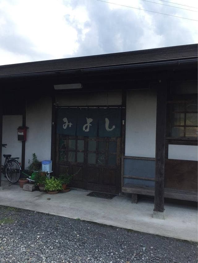 みよし - サブ画像1