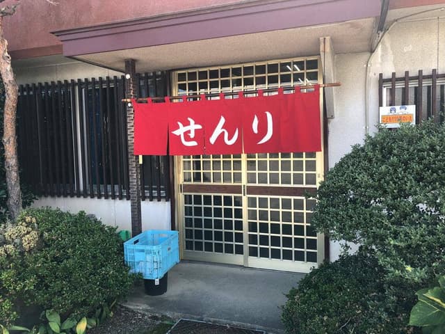 千里 - サブ画像2