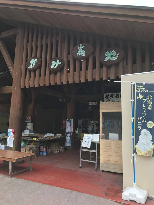 道の駅 杉原紙の里 多可 - サブ画像2