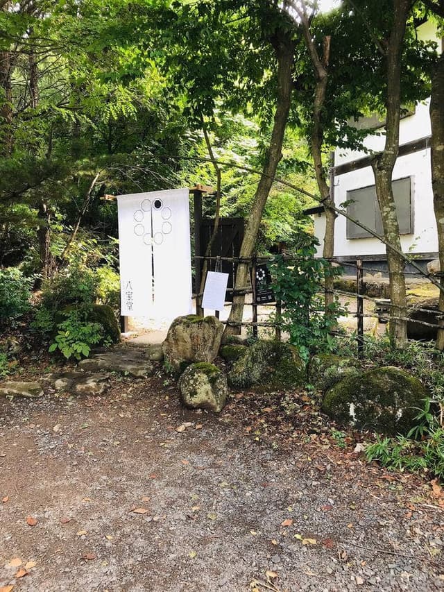 八宝堂 - サブ画像3