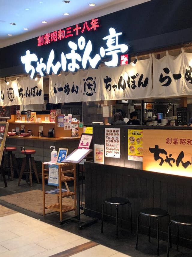 ちゃんぽん亭総本家 イオンモール岡山店 - サブ画像3