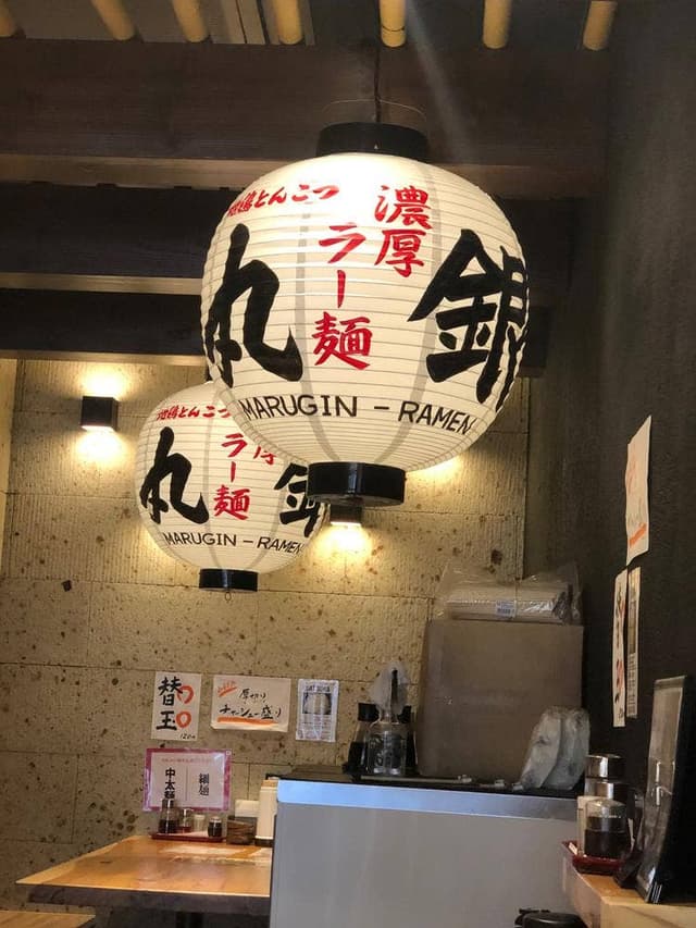 丸銀らーめん 六甲道店 - サブ画像2