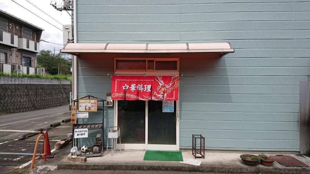 成華 - サブ画像1