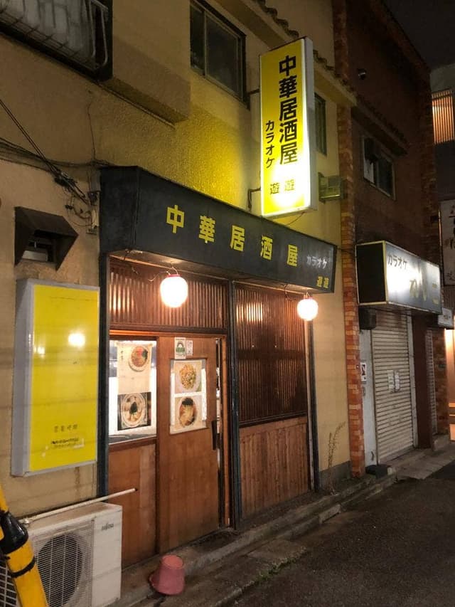 中華居酒屋 遊遊 - サブ画像2